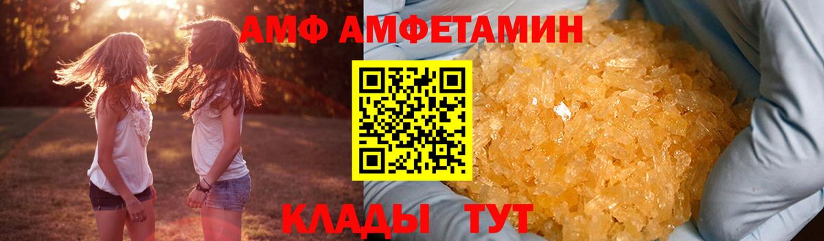 Amphetamine  АМФЕТАМИН VHQ  Вход с VPN  Сургут 