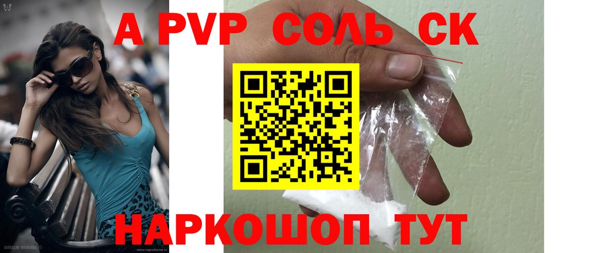 где купить наркоту  Альфа ПВП  Сургут  Вход с VPN  А ПВП СК КРИС  Альфа ПВП СК  APVP мука 