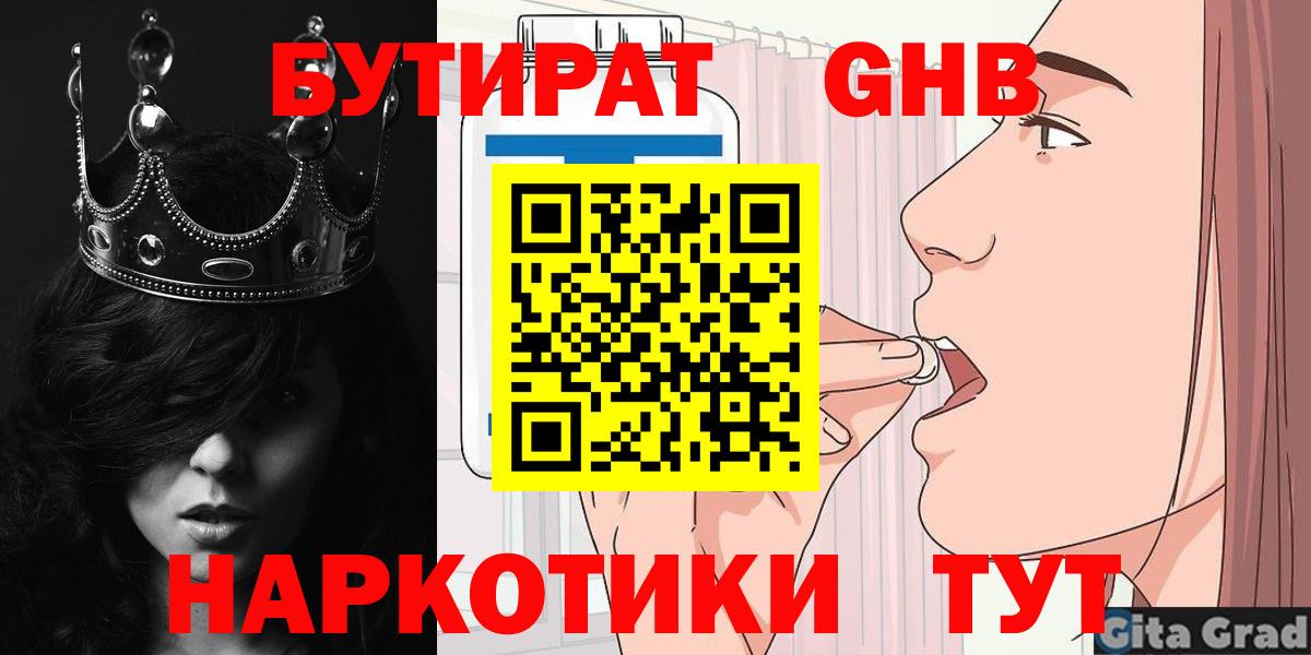 БУТИРАТ 1.4BDO  БУТИРАТ  Сургут  Вход с VPN 