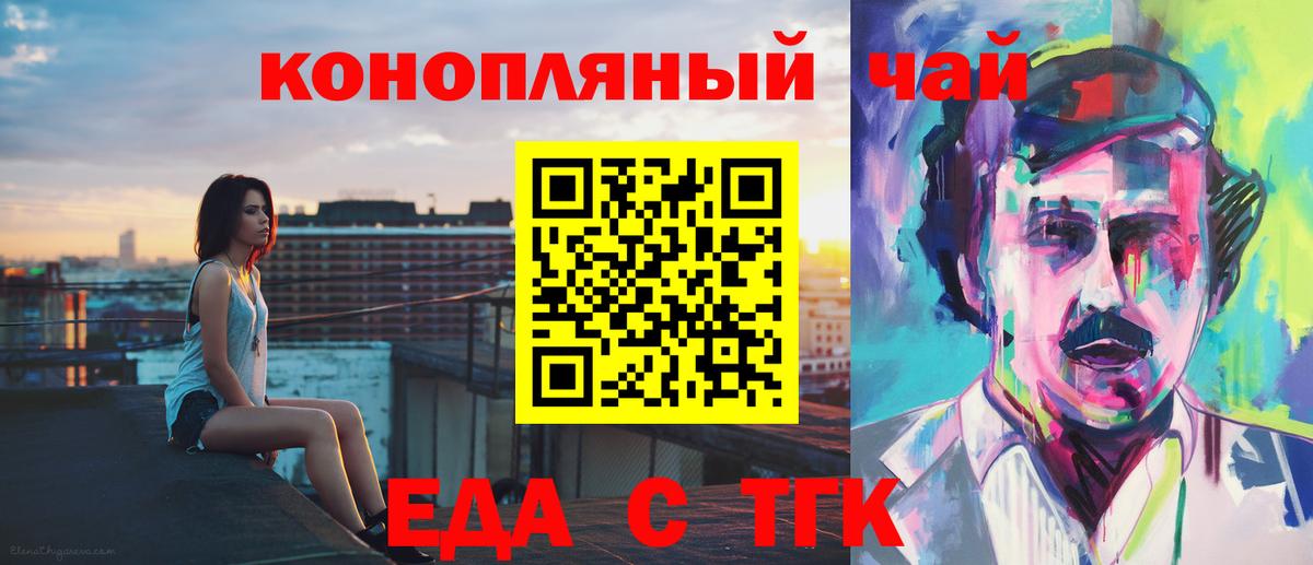Еда ТГК марихуана Сургут