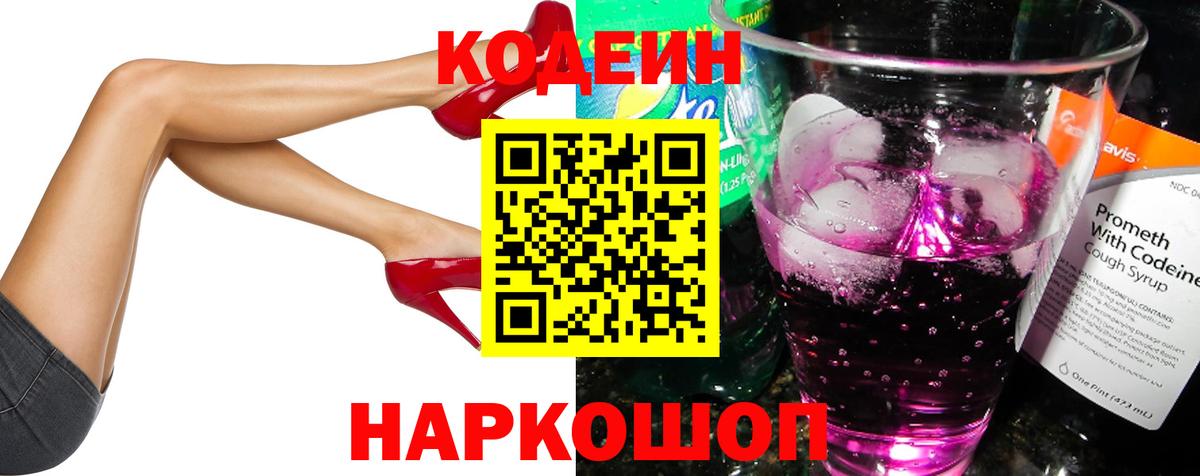 Сургут  Кодеиновый сироп Lean Purple Drank  Вход с VPN 