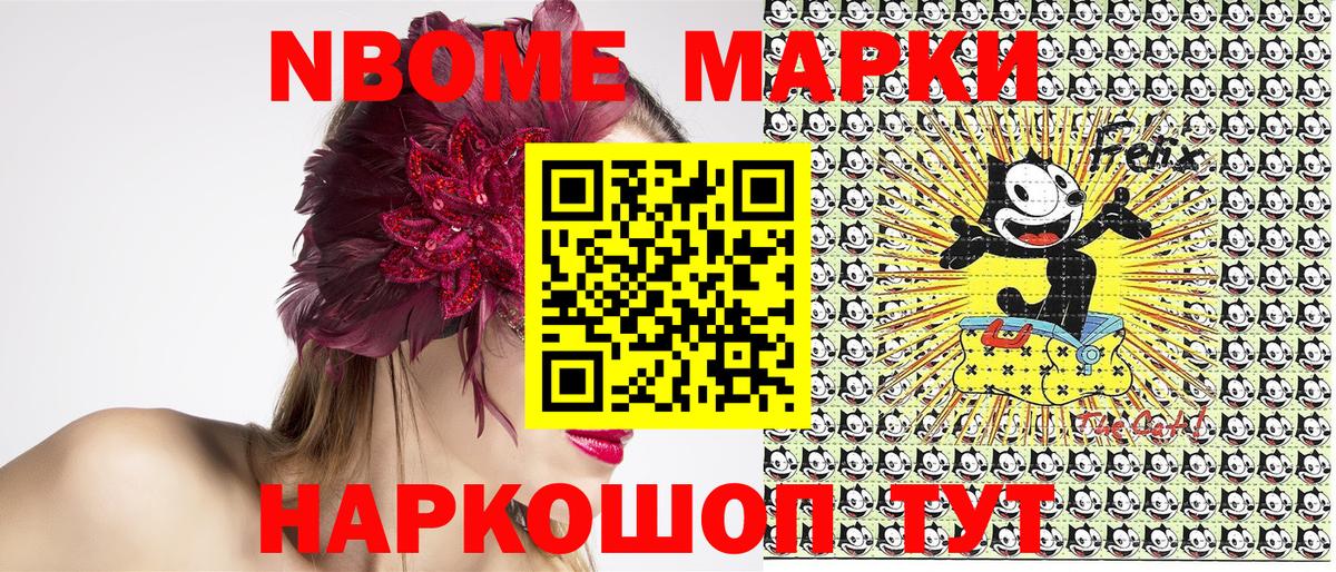 Марки NBOMe 1,5мг Сургут